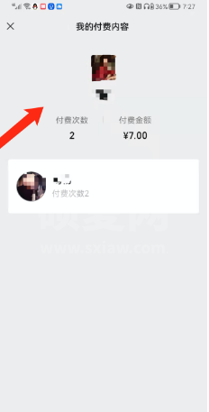 微信公众号在哪查询付费记录？微信公众号付费内容记录查找方法截图