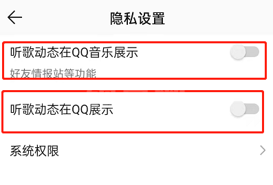 QQ音乐怎么关闭听歌动态显示?QQ音乐取消听歌动态展示步骤介绍截图