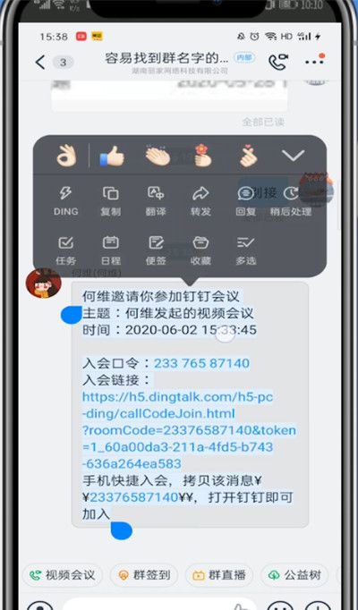 钉钉进入口令会议的简单方法截图