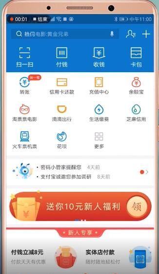 在支付宝中APP查找学生会员卡的教程