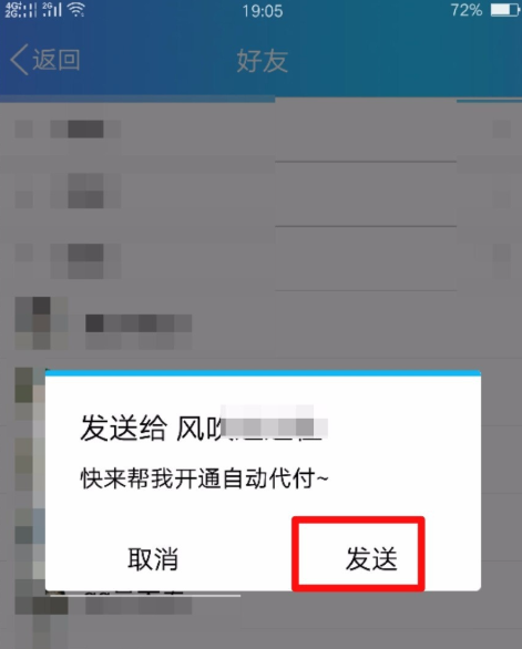 在手机QQ中向好友索要自动代付卡的详细方法截图