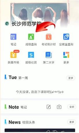 在超级课程表里查成绩的操作过程截图