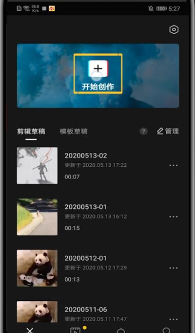 剪映中用系统声音的具体步骤截图