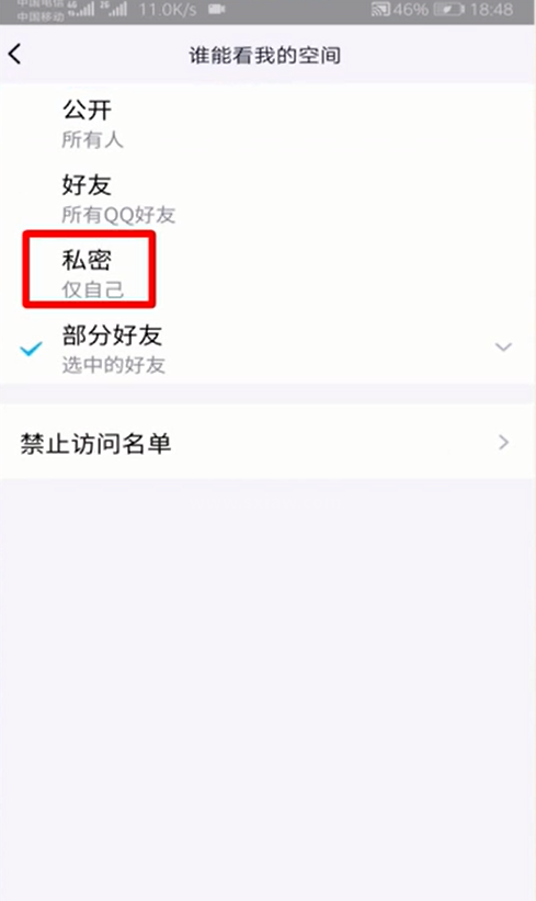 qq空间留言板怎么设置不让别人看 qq空间留言板设置不让别人看具体操作步骤截图