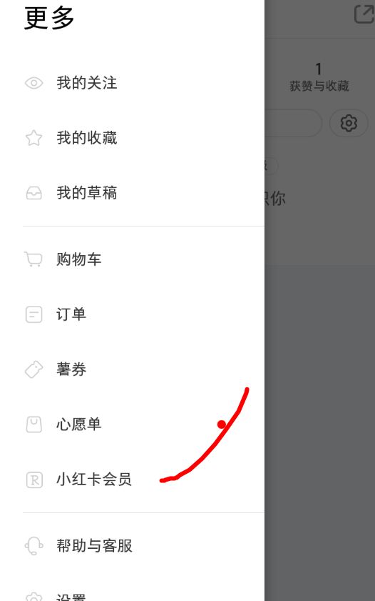 在小红书APP中使用兑换码的详细讲解截图