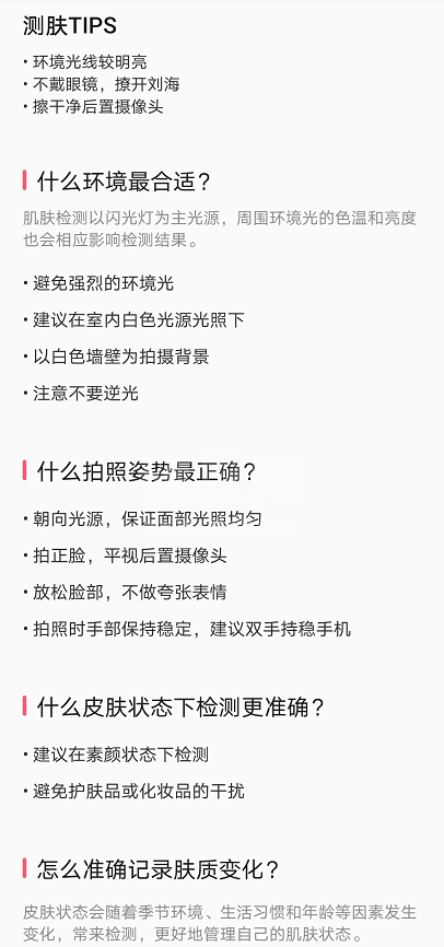 华为手机镜子ai测肤功能如何使用?华为手机镜子ai测肤功能使用方法截图