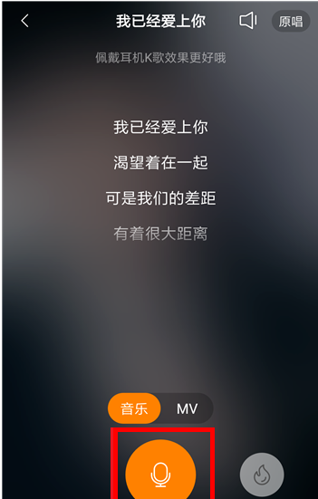 快手APP K歌时变声的操作流程截图