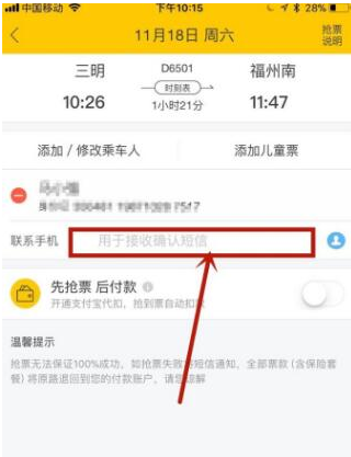 飞猪APP抢购火车票的具体方法截图