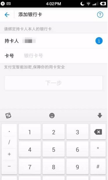 支付宝APP绑定网上银行的具体操作截图