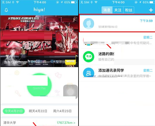 hiya更改群组名称的操作流程截图