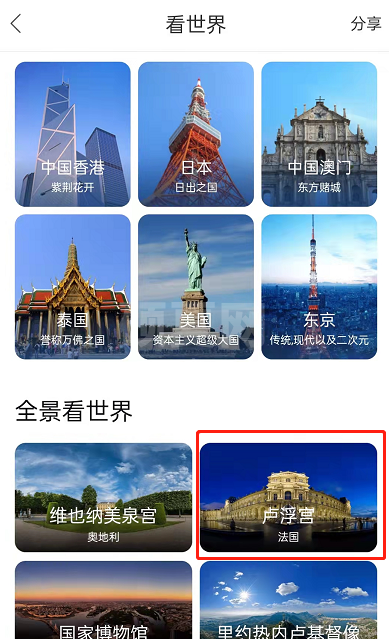 百度地图在哪查看其他国家景点？百度地图看全球风景步骤截图