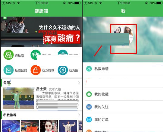 健康猫APP更改密码的操作过程截图