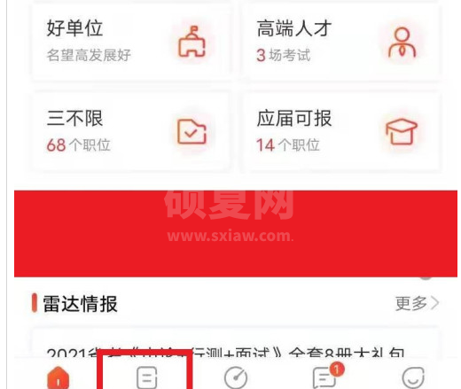 公考雷达怎么匹配合适职位？公考雷达匹配合适职位方法截图