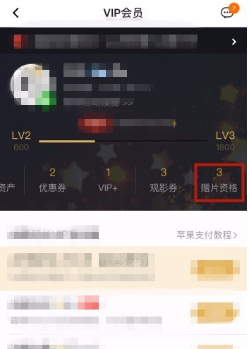 腾讯视频VIP赠送影片给好友的具体操作截图