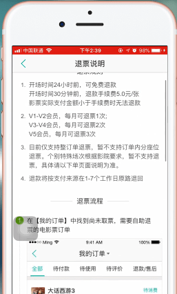 美团app中将电影票退掉的详细操作方法截图