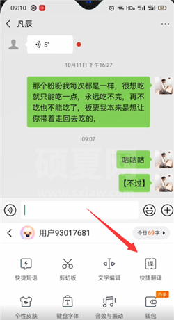 搜狗输入法翻译功能怎么用?搜狗输入法翻译功能使用教程截图