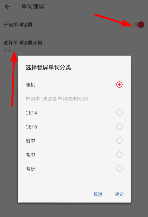 轻听英语APP设置锁屏的操作流程截图