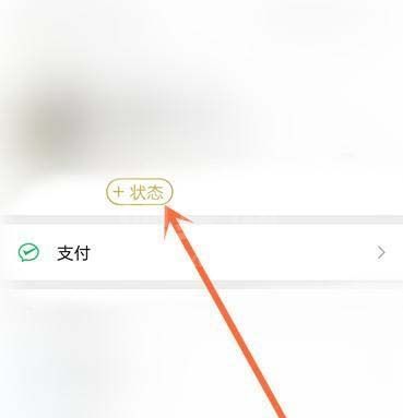 微信状态怎么设置不让某些人看到? 微信状态查看权限的设置方法截图