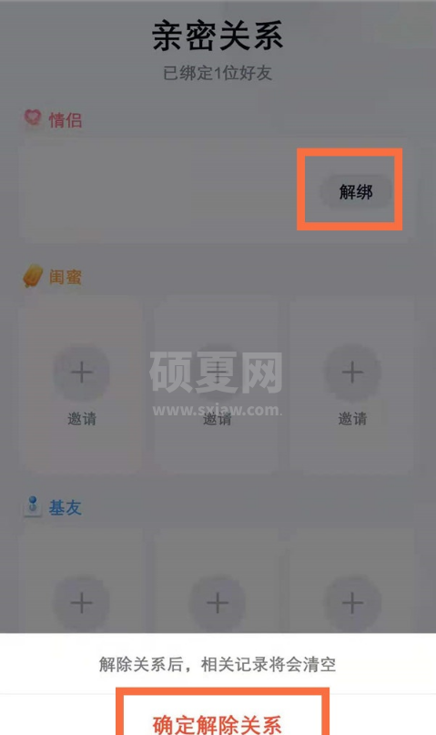 怎样取消QQ亲密关系?QQ取消亲密关系步骤分享截图