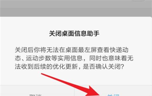 小米10取消负一屏的设置方法截图