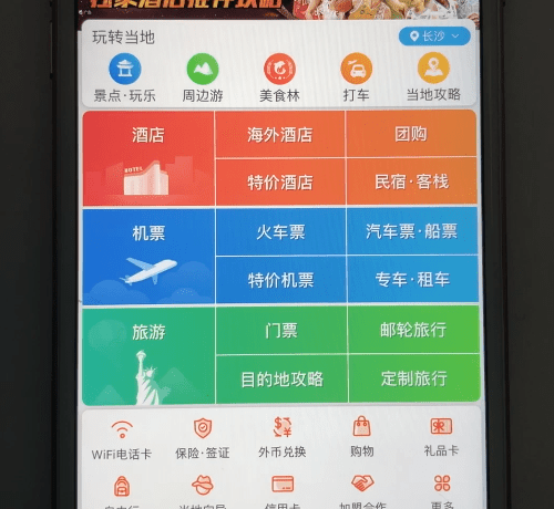 携程旅行订高铁票的操作流程截图