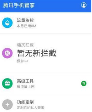 腾讯手机管家app中更新骚扰拦截库的详细方法截图