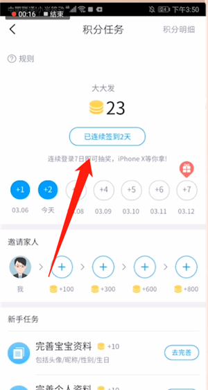 在掌通家园里赚积分的基础操作截图