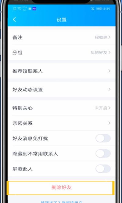 QQ中拉黑qq好友让别人不再添加的方法步骤截图