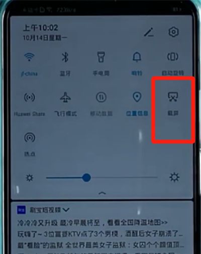 荣耀手机中截屏的详细步骤截图