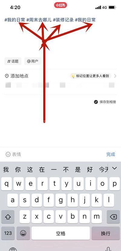 小红书写笔记怎么添加多个话题?小红书写笔记添加多个话题的方法截图