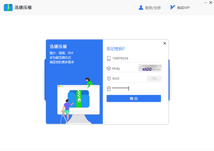 迅捷压缩软件找回密码的操作方法截图
