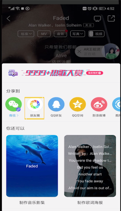 酷狗音乐分享朋友圈的操作教程截图