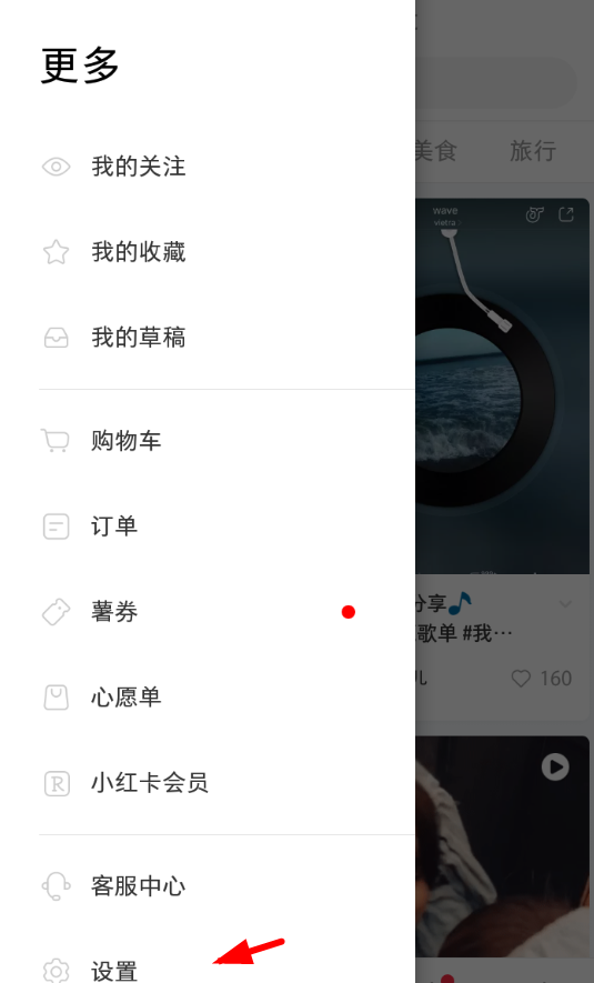 小红书APP隐藏笔记的操作过程