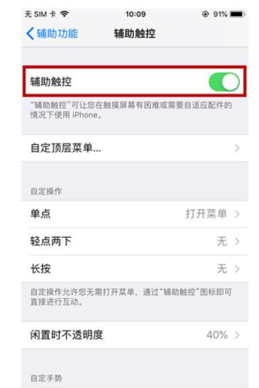 iPhone手机实现单手操控的操作步骤截图