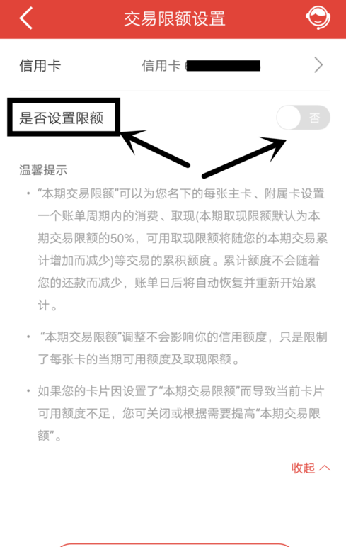 中国建设银行设置信用卡每月交易限额的图文操作截图