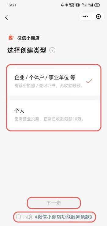 微信小商店怎么开 微信小商店开店流程截图