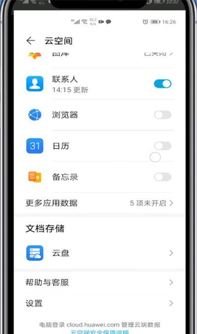 华为手机云空间在哪?华为手机打开云空间的方法截图