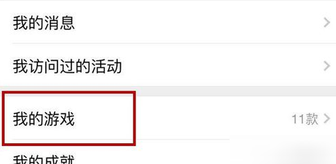 微信查看微信游戏战绩的操作步骤截图