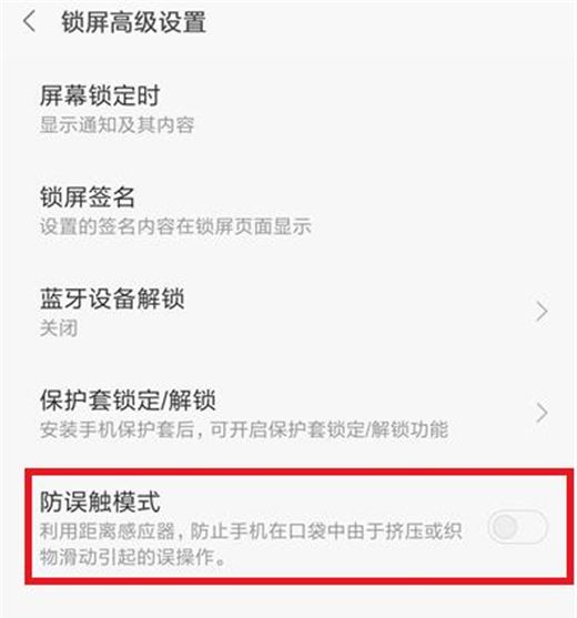 小米10防误触使用说明截图