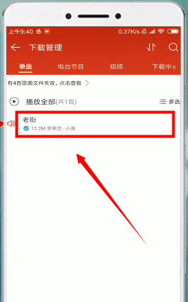 网易云音乐APP查找评论的基础操作截图