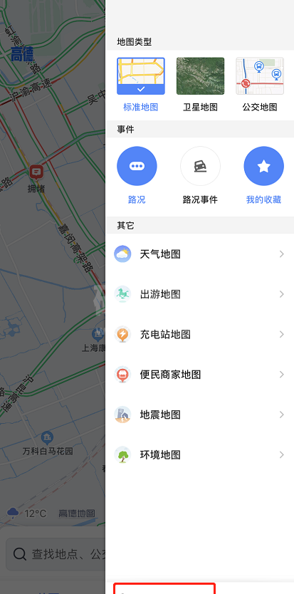 高德地图怎么调整字体大小 高德地图调整字体大小的方法截图