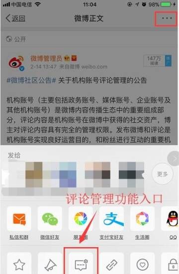 微博审核评论的相关操作介绍截图