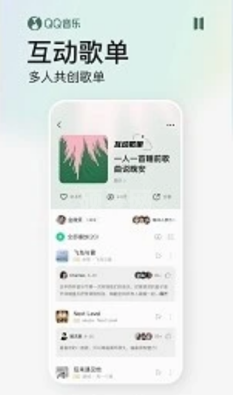 QQ音乐怎样创建互动歌单?QQ音乐互动歌单功能介绍截图