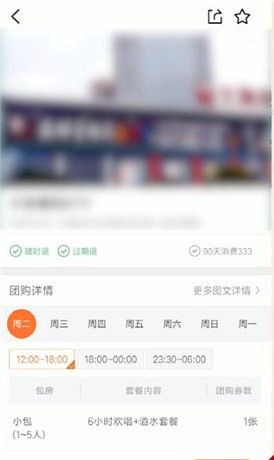 在大众点评里团购的操作流程截图