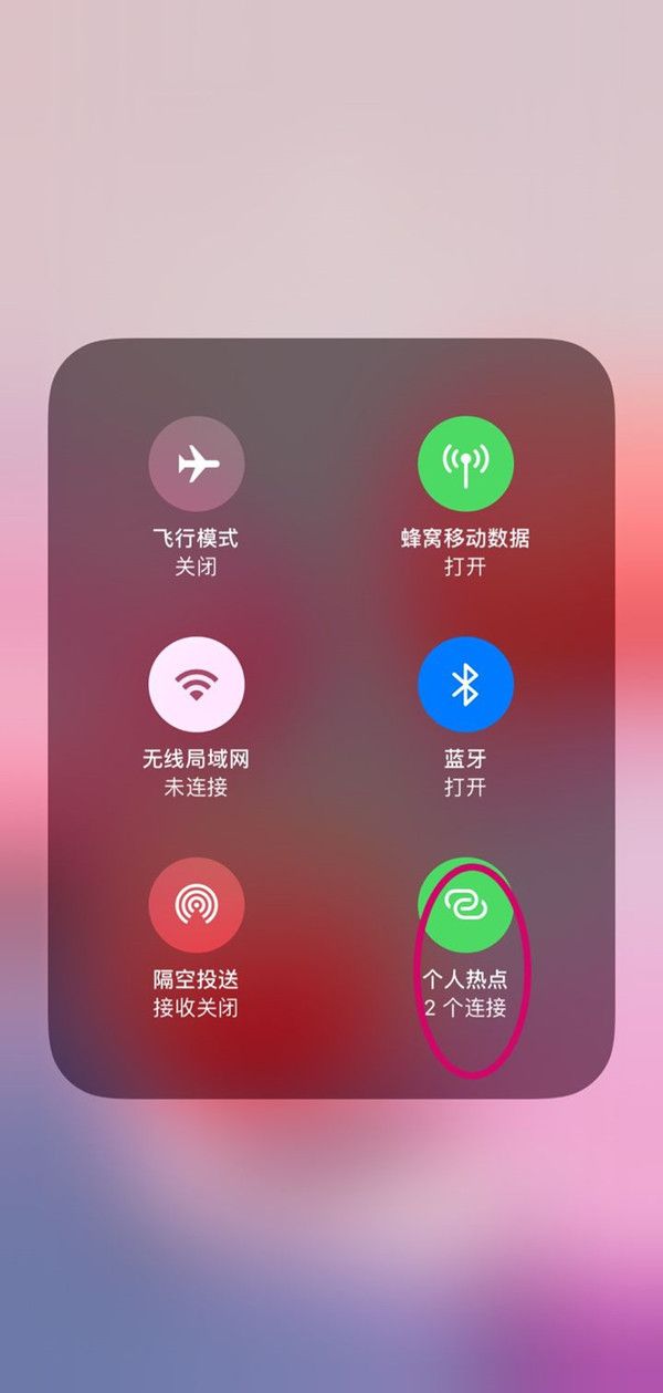 iOS15怎么知道连接热点人数?iOS15查看连接热点人数方法截图