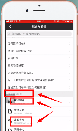 在有货app中联系客服的详细教程截图