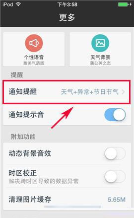 天气通APP设置时间提醒的基础操作截图