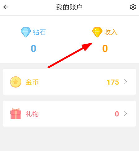 在触漫钻石中兑换金钻的简单教程截图