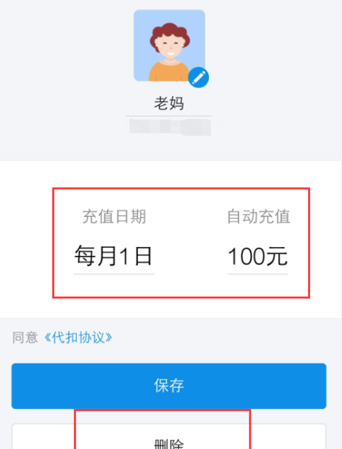 在支付宝中自动充值话费取消的方法截图