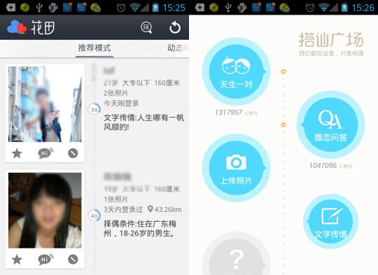 花田交友APP的使用流程讲解截图